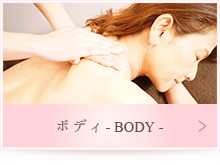 ボディ - BODY -